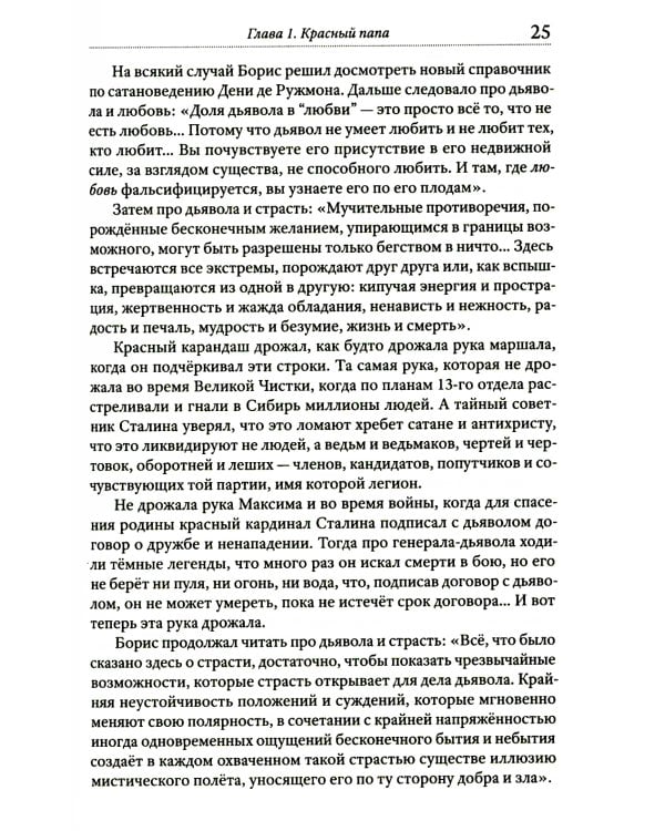 Имя мое легион