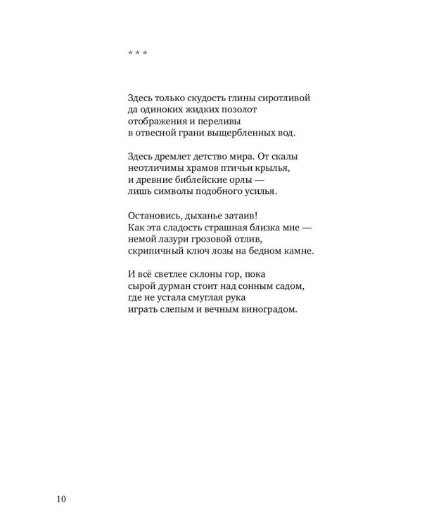 Ахайя. Стихи II тысячелетия