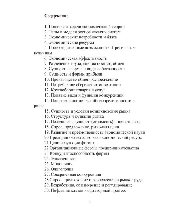 Экзамен по экономике