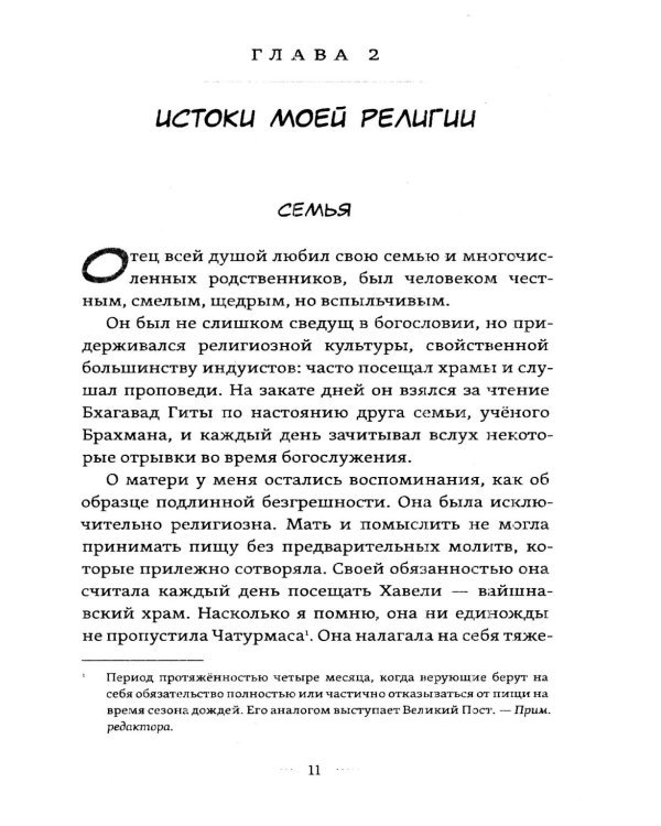 Моя религия