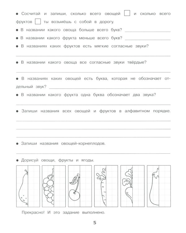 По дорогам сказок. Домашние задания для 1 класса
