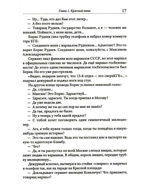 Имя мое легион