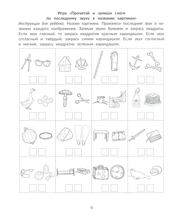Фонематические диктанты. Восприятие информации на слух. Рабочая нейротетрадь для дошкольников