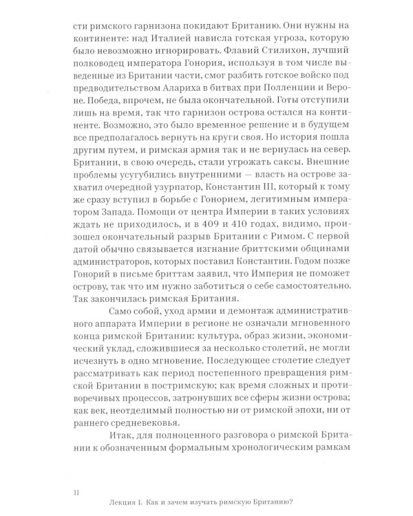 Римская Британия