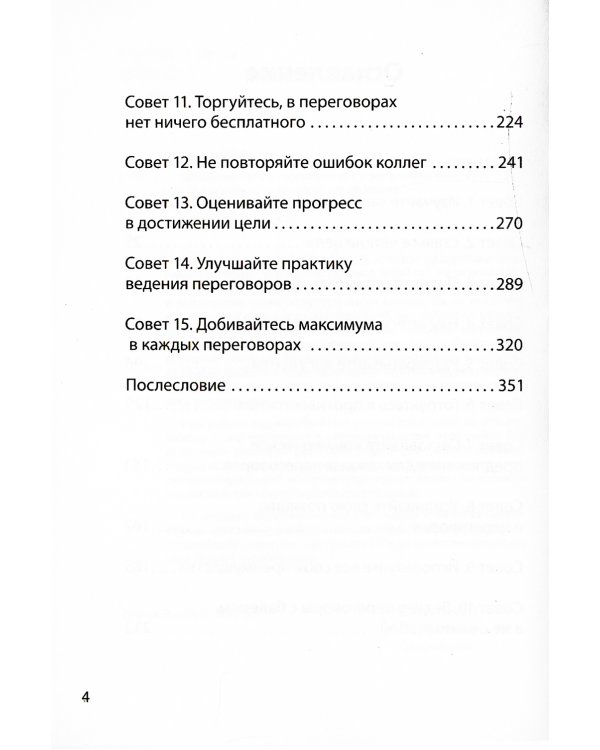 Успешный путь в торговую сеть в вопросах и ответах или 15 советов поставщику