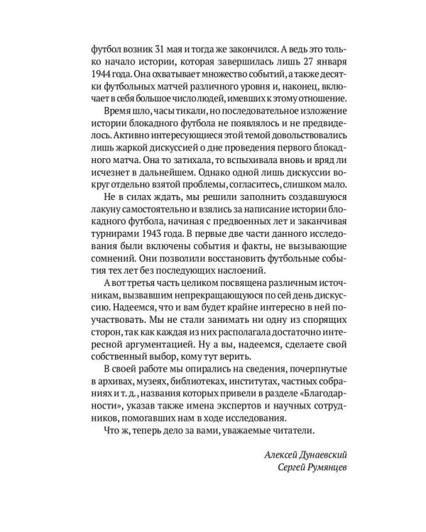 Блокадный футбол: Правда и вымысел