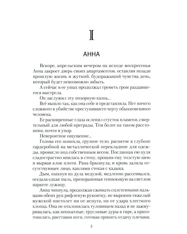 Град на крови: роман-апокалипсис