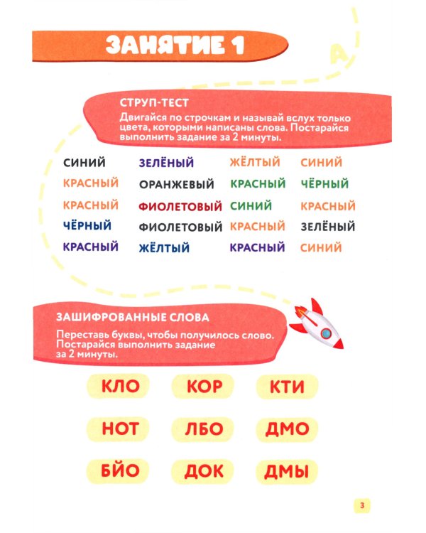 Скорочтение. 7-12 лет: Учебно-практическое пособие для детей младшего школьного возраста