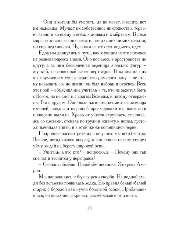 Божественная комедия, или Путешествие Данте флорентийца сквозь землю, в гору и на небеса в пересказе Анджея Иконникова-Галицкого