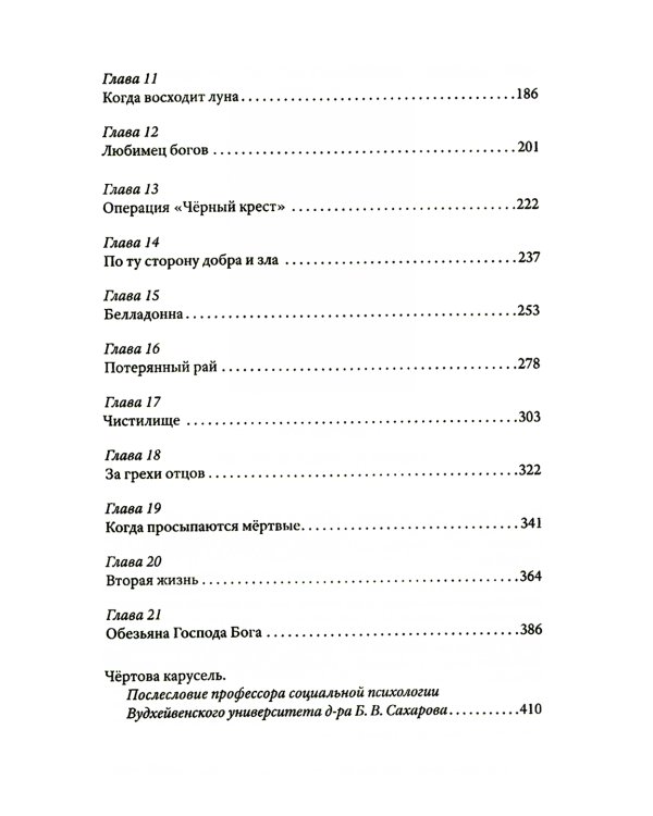 Имя мое легион