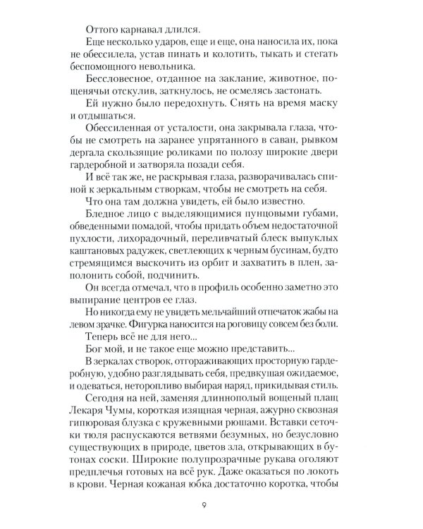 Град на крови: роман-апокалипсис