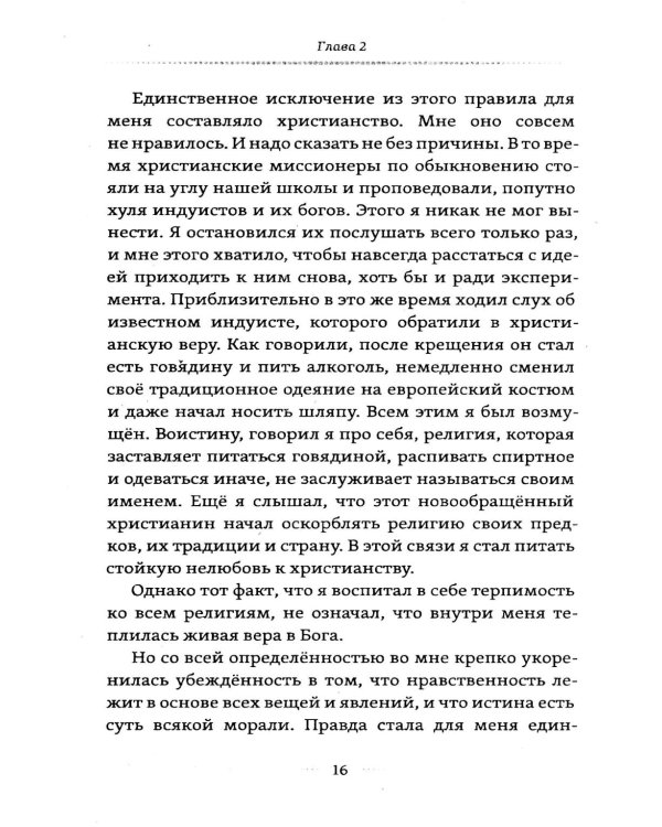 Моя религия