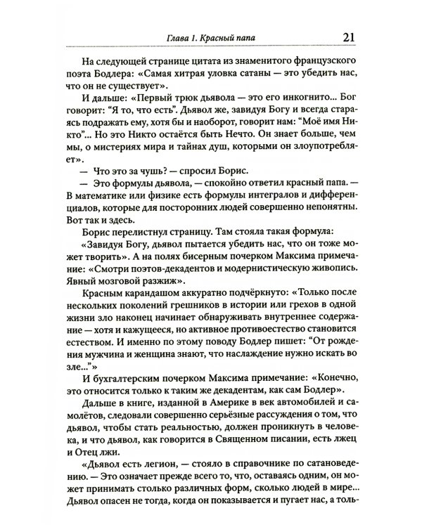 Имя мое легион