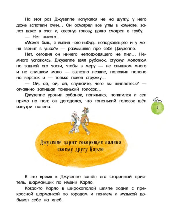 Золотой ключик, или Приключения Буратино