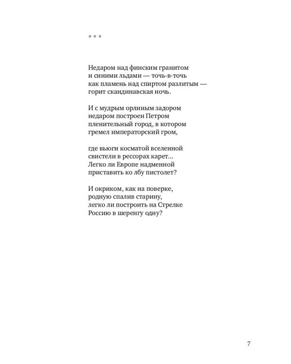 Ахайя. Стихи II тысячелетия