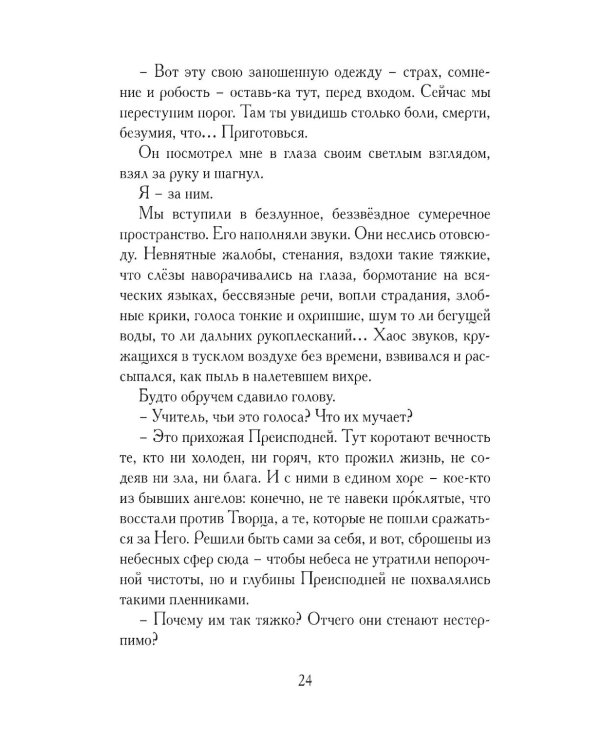 Божественная комедия, или Путешествие Данте флорентийца сквозь землю, в гору и на небеса в пересказе Анджея Иконникова-Галицкого