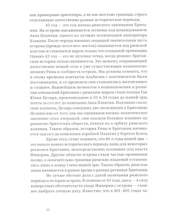 Римская Британия