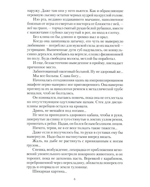 Град на крови: роман-апокалипсис