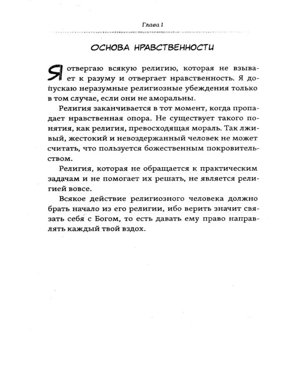 Моя религия