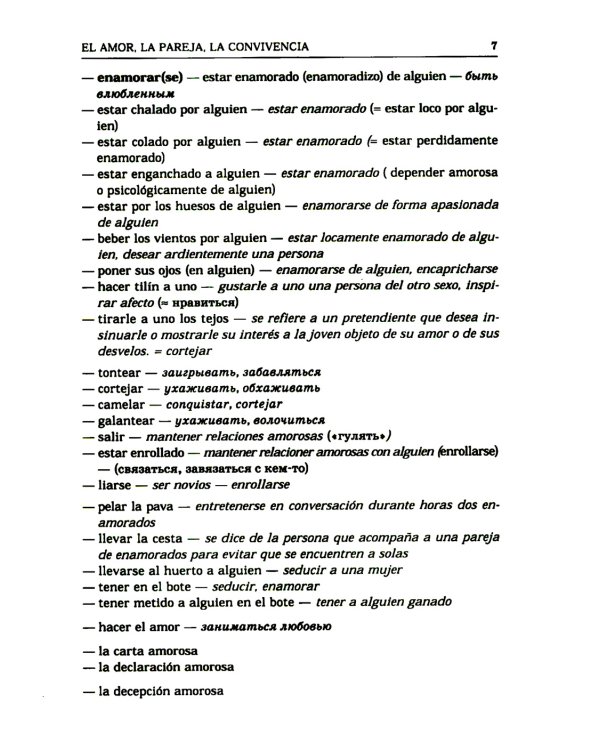 Испанский язык. Практикум по разговорной речи: Учебное пособие