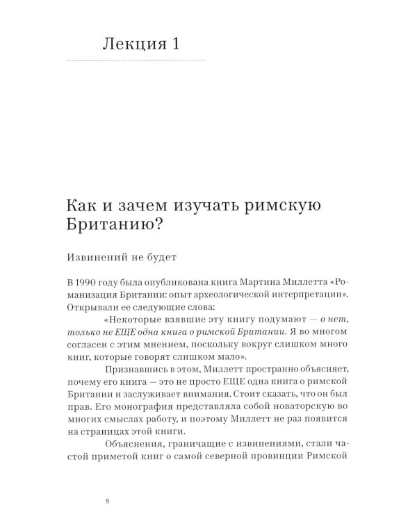 Римская Британия