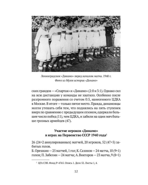 Блокадный футбол: Правда и вымысел