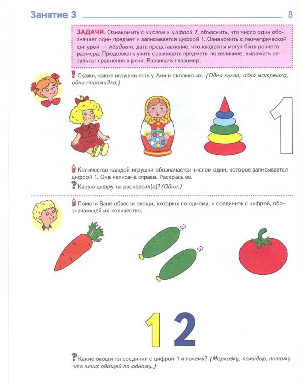 Математика вокруг нас. 120 учебно-игровых заданий для детей 3 - 4 лет. 2 изд., испр