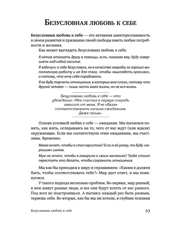 Привязанность. Как наладить отношения с теми, кто нам дорог;  Безусловно люблю (комплект в 2-х кн.)