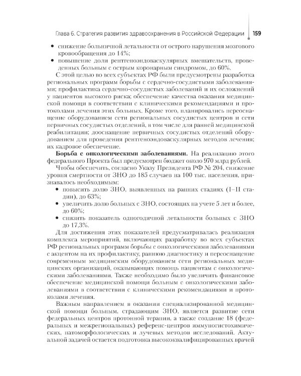 Общественное здоровье и здравоохранение: Учебник по специальности "Стоматология профилактическая"