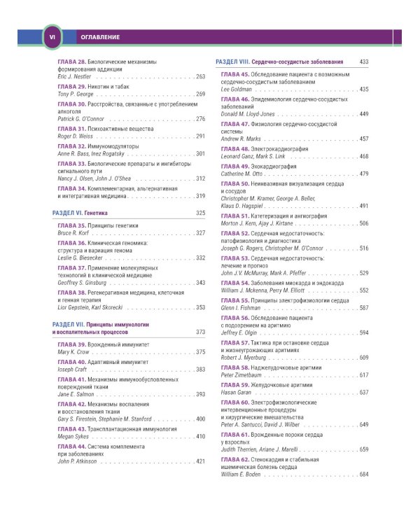 Терапия по Сесилю. В 4 т