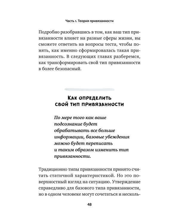 Привязанность. Как наладить отношения с теми, кто нам дорог;  Безусловно люблю (комплект в 2-х кн.)