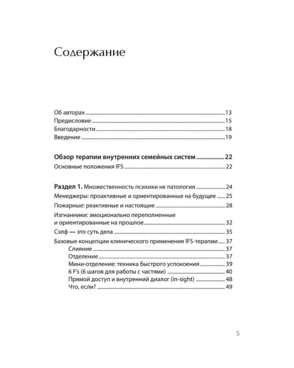 Внутренние семейные системы: терапия зависимостей