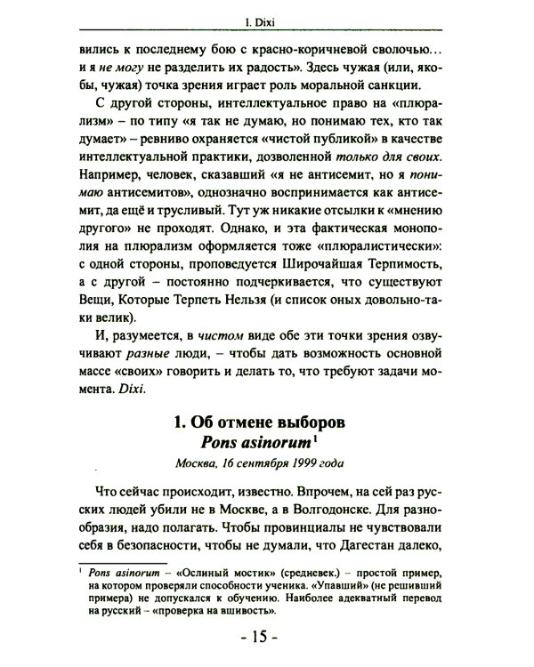 Как я уже сказал (Dixi)