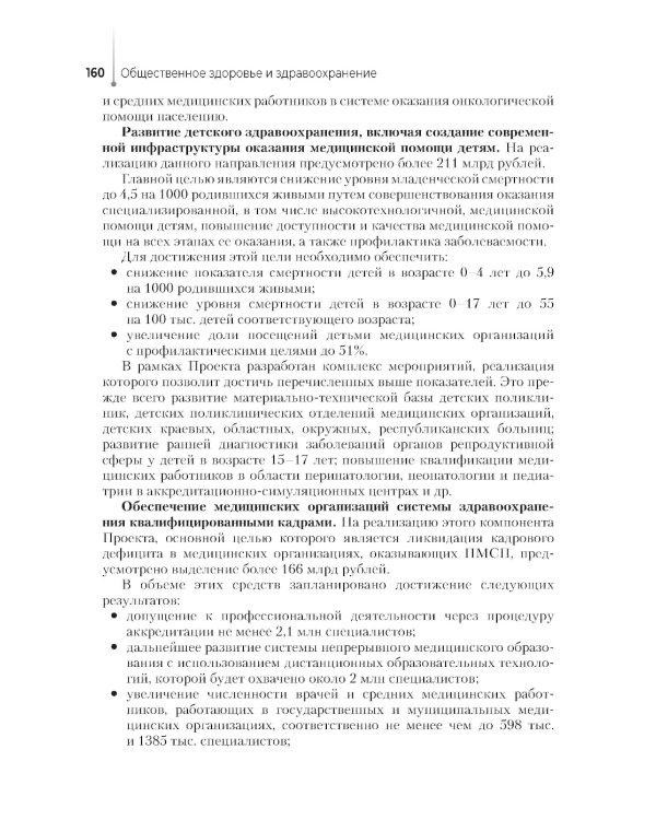 Общественное здоровье и здравоохранение: Учебник по специальности "Стоматология профилактическая"