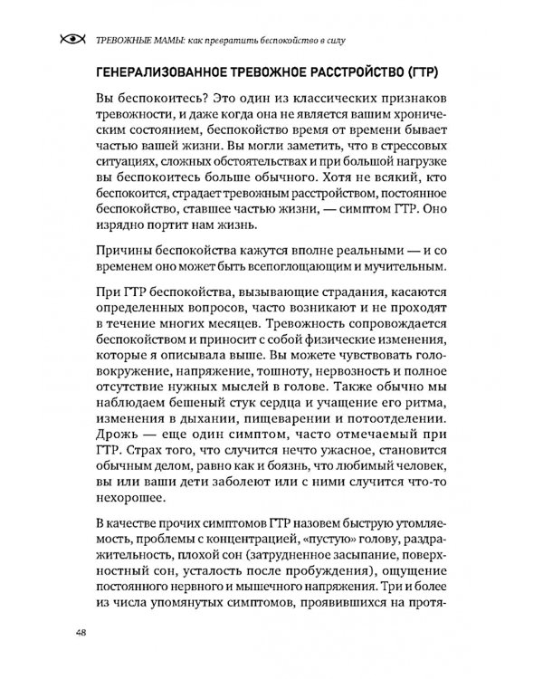 Тревожные мамы: как превратить беспокойство в силу