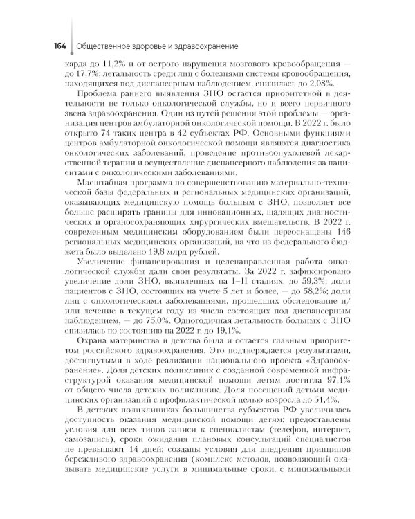 Общественное здоровье и здравоохранение: Учебник по специальности "Стоматология профилактическая"