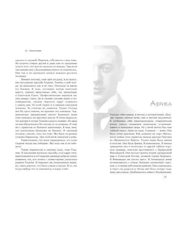 Пересечения