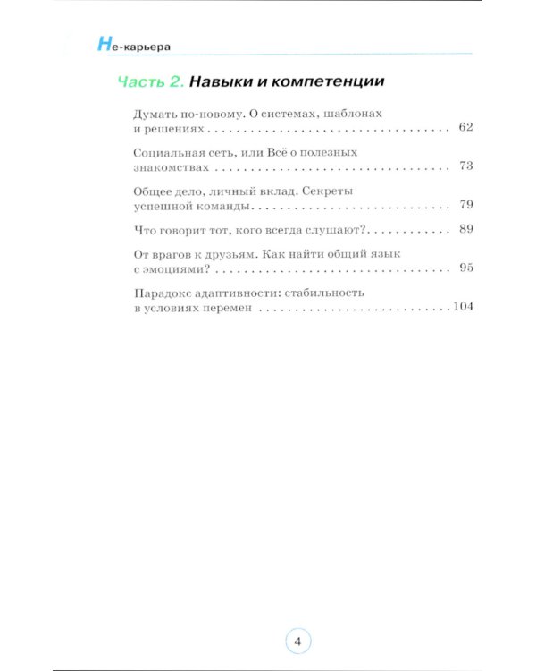 Не-карьера. Что нужно знать в начале пути?