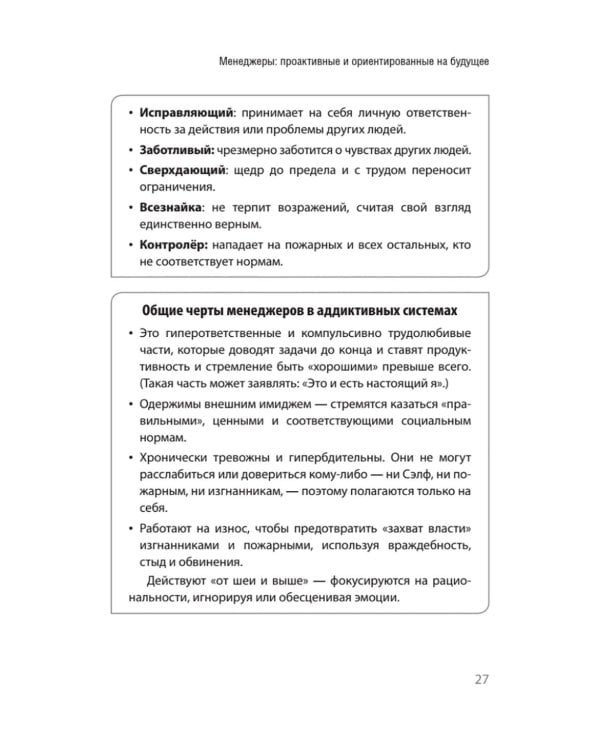 Внутренние семейные системы: терапия зависимостей