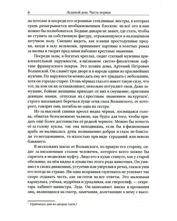 Ледяной дом