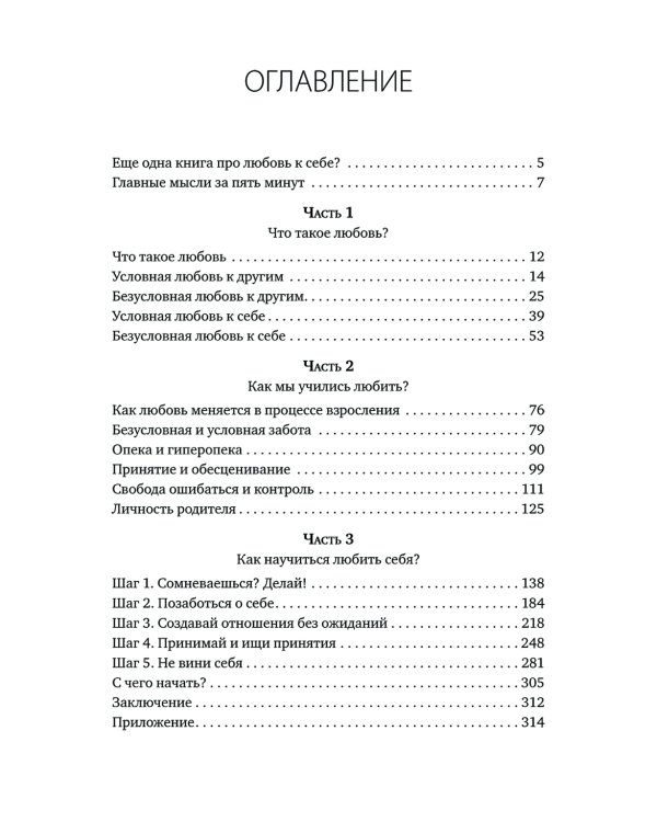 Привязанность. Как наладить отношения с теми, кто нам дорог;  Безусловно люблю (комплект в 2-х кн.)