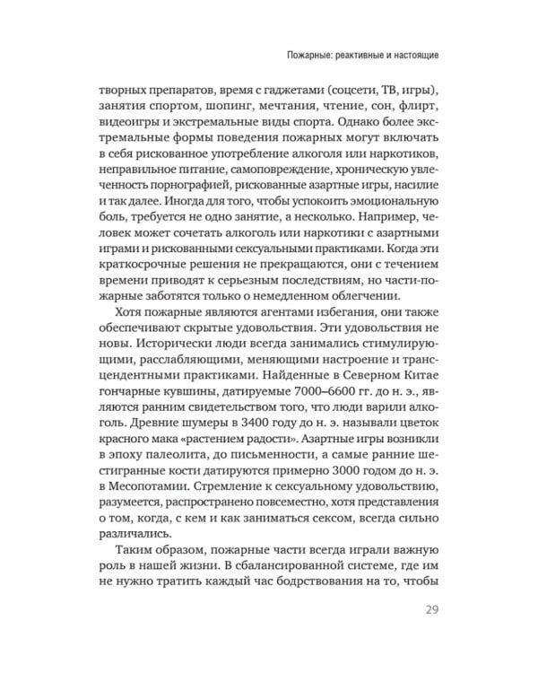 Внутренние семейные системы: терапия зависимостей