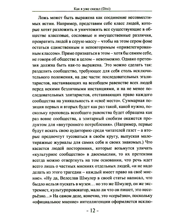 Как я уже сказал (Dixi)