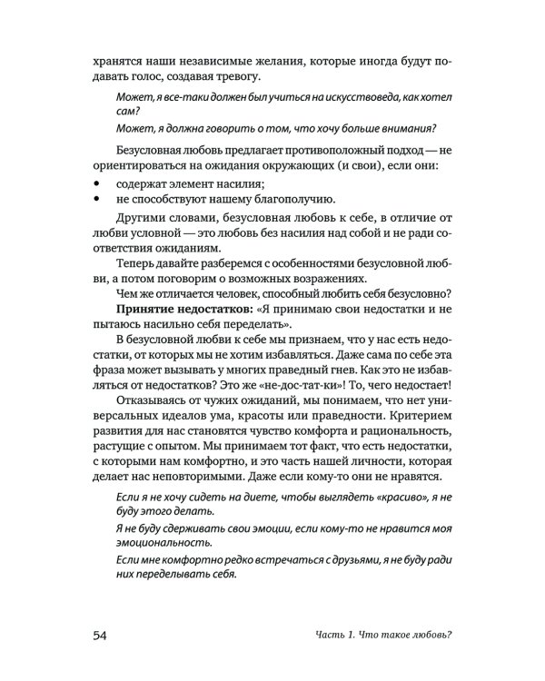 Привязанность. Как наладить отношения с теми, кто нам дорог;  Безусловно люблю (комплект в 2-х кн.)