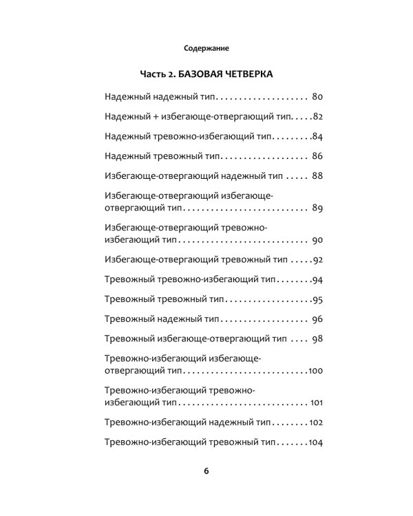 Привязанность. Как наладить отношения с теми, кто нам дорог;  Безусловно люблю (комплект в 2-х кн.)