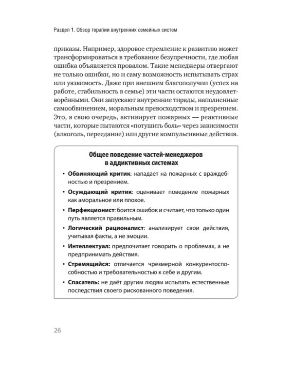 Внутренние семейные системы: терапия зависимостей