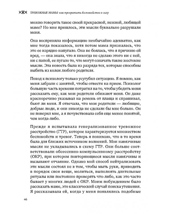 Тревожные мамы: как превратить беспокойство в силу