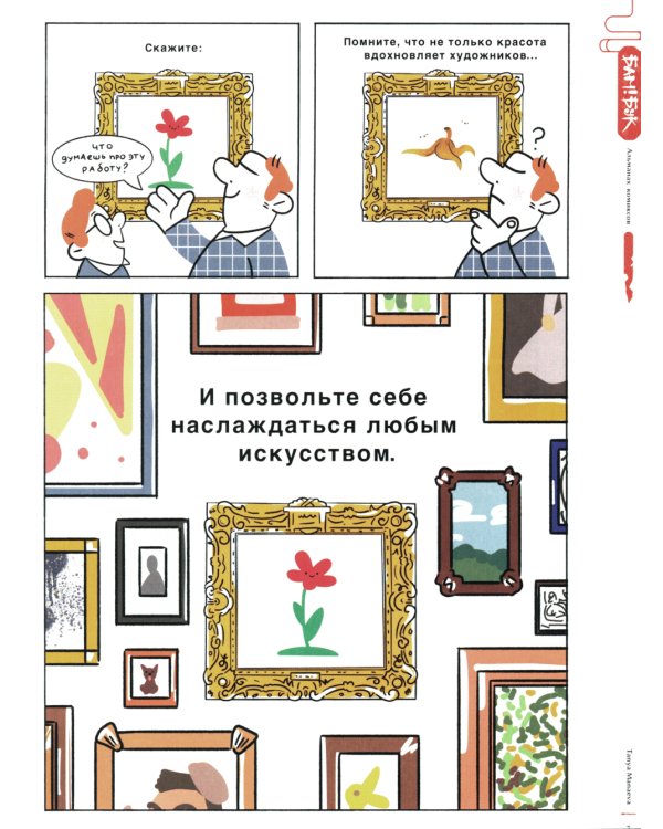 Альманах современных комиксов "БАМ!БУК". Красная книга