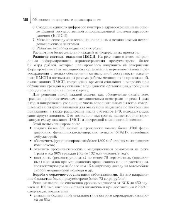 Общественное здоровье и здравоохранение: Учебник по специальности "Стоматология профилактическая"