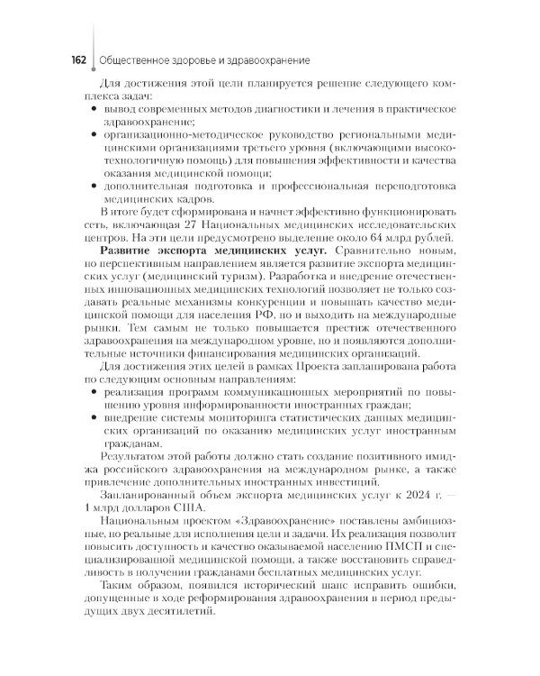 Общественное здоровье и здравоохранение: Учебник по специальности "Стоматология профилактическая"